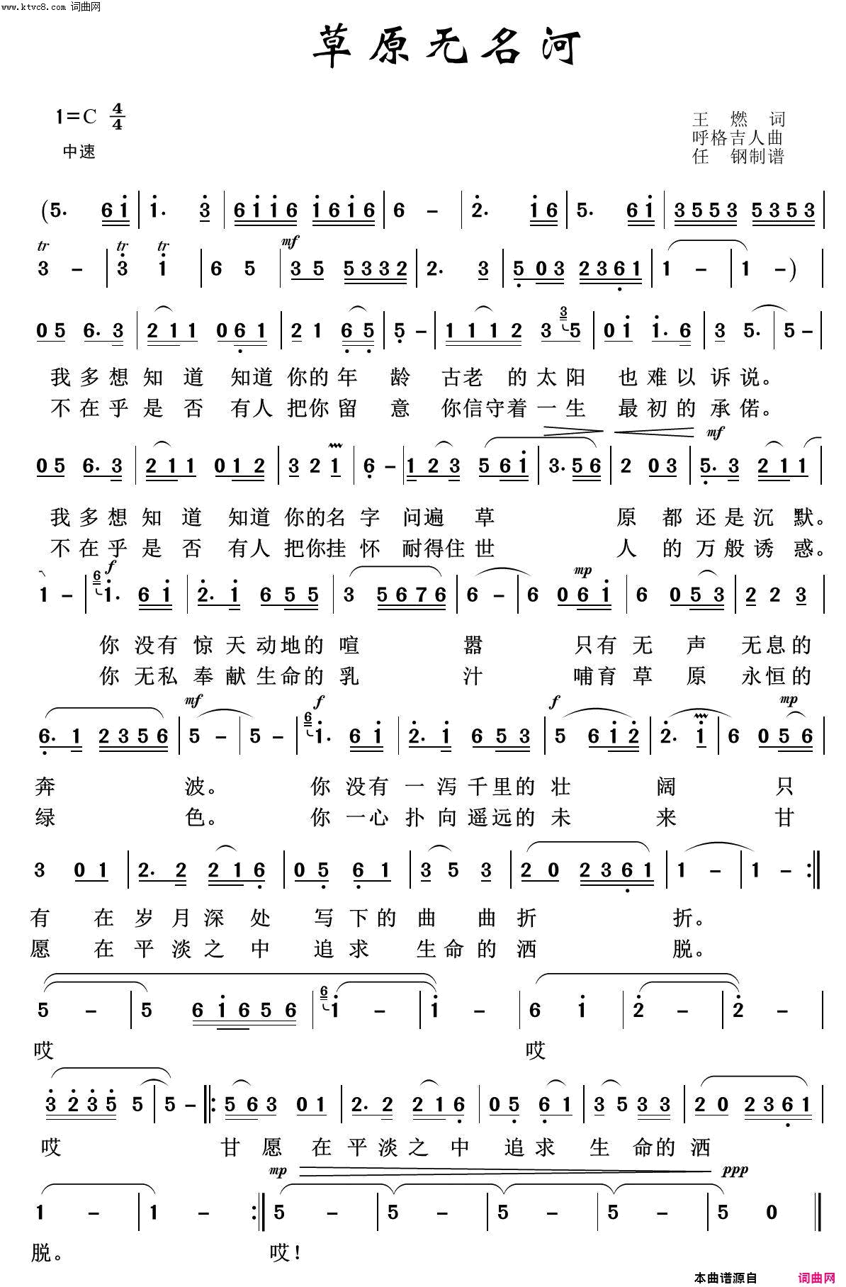 草原无名河草原歌曲100首简谱1