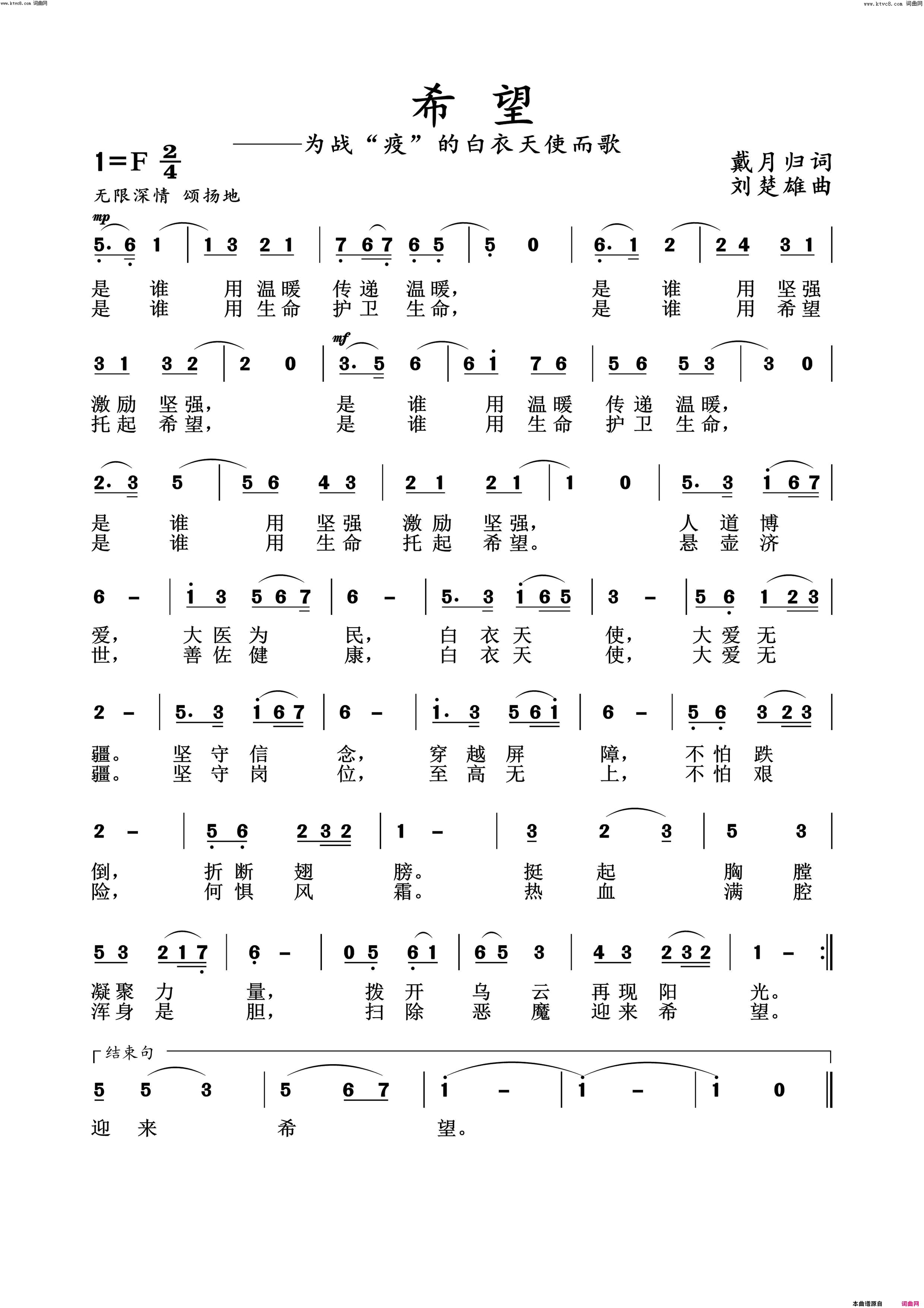 希望为战“疫“”的白衣战士而歌简谱1