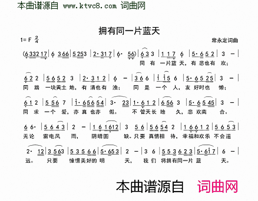 拥有同一片蓝天简谱1