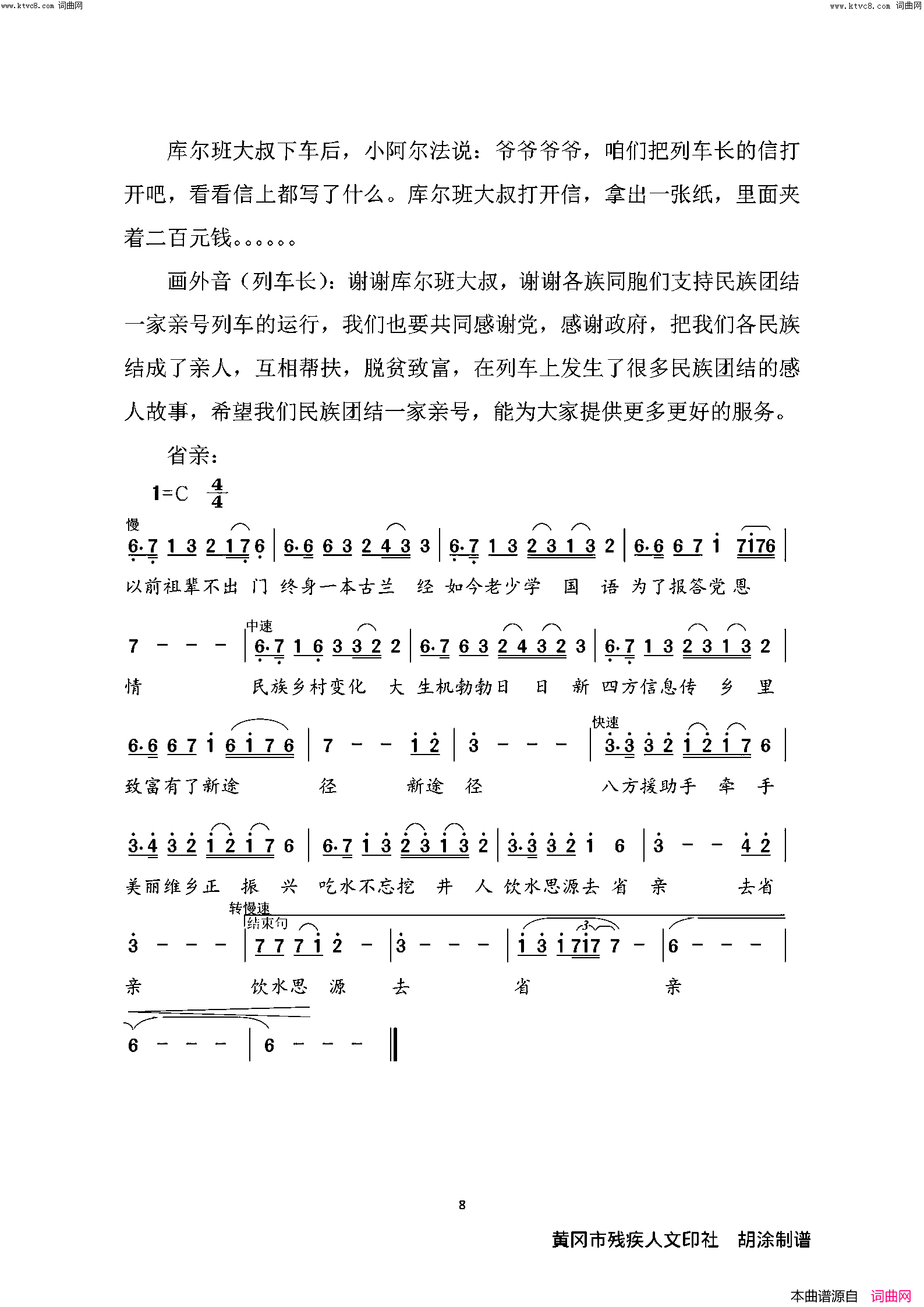 民族团结一家亲音乐情景剧简谱1