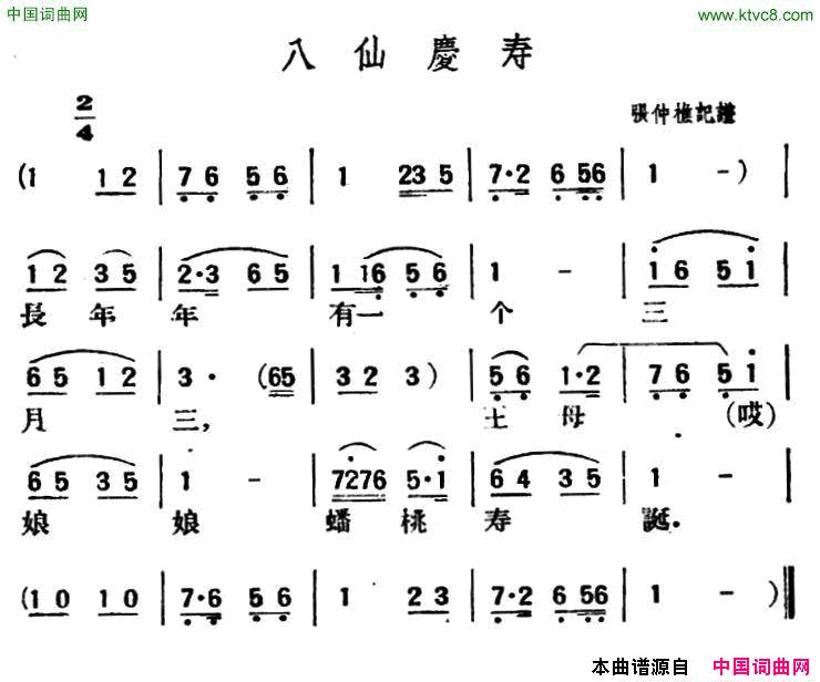 八仙庆寿陕北榆林小曲简谱1