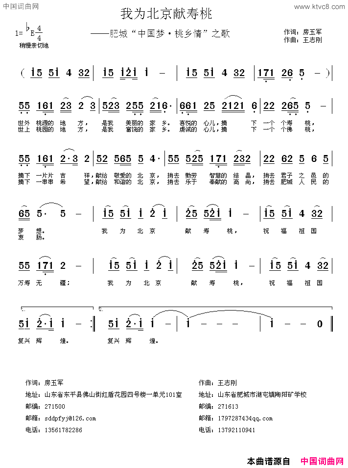我为北京献寿桃简谱1