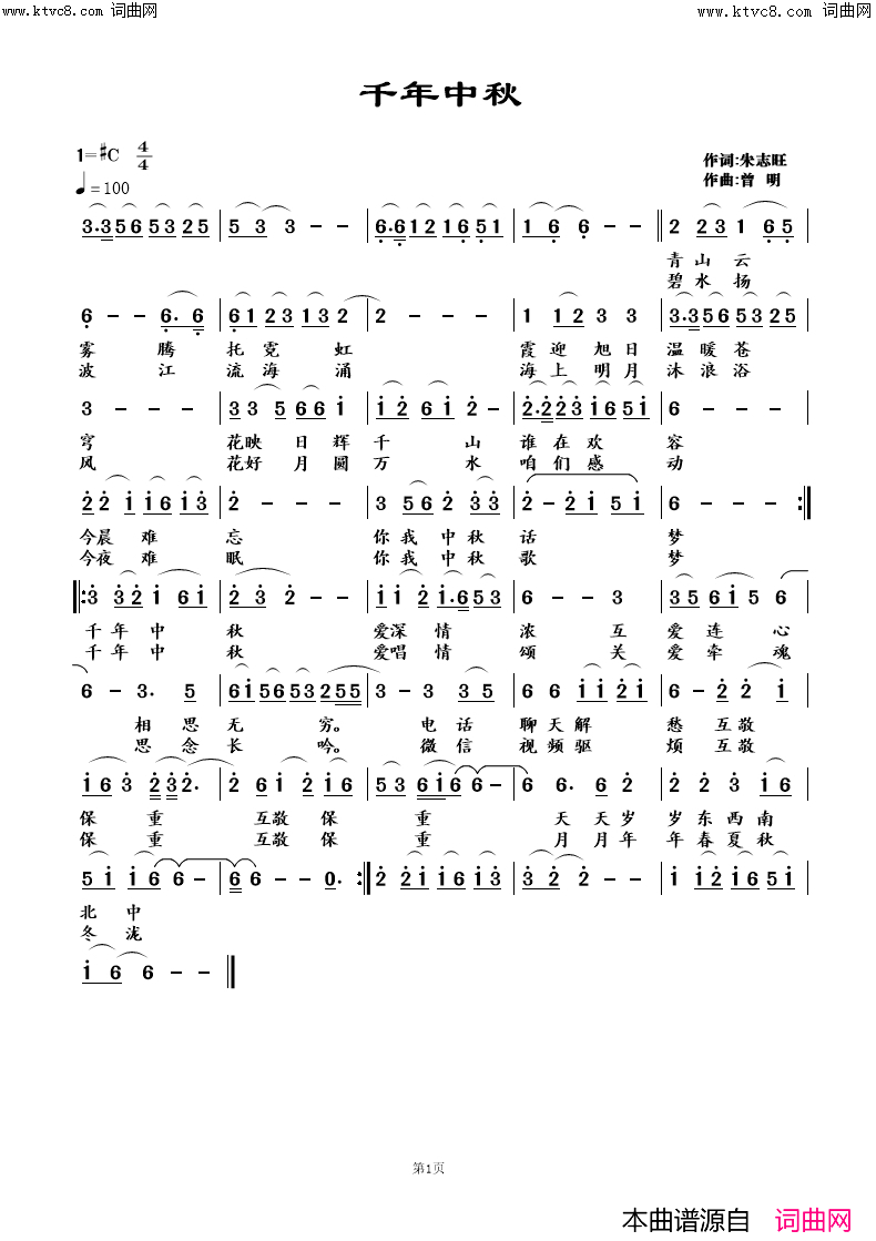 千年中秋简谱-曾明曲谱1