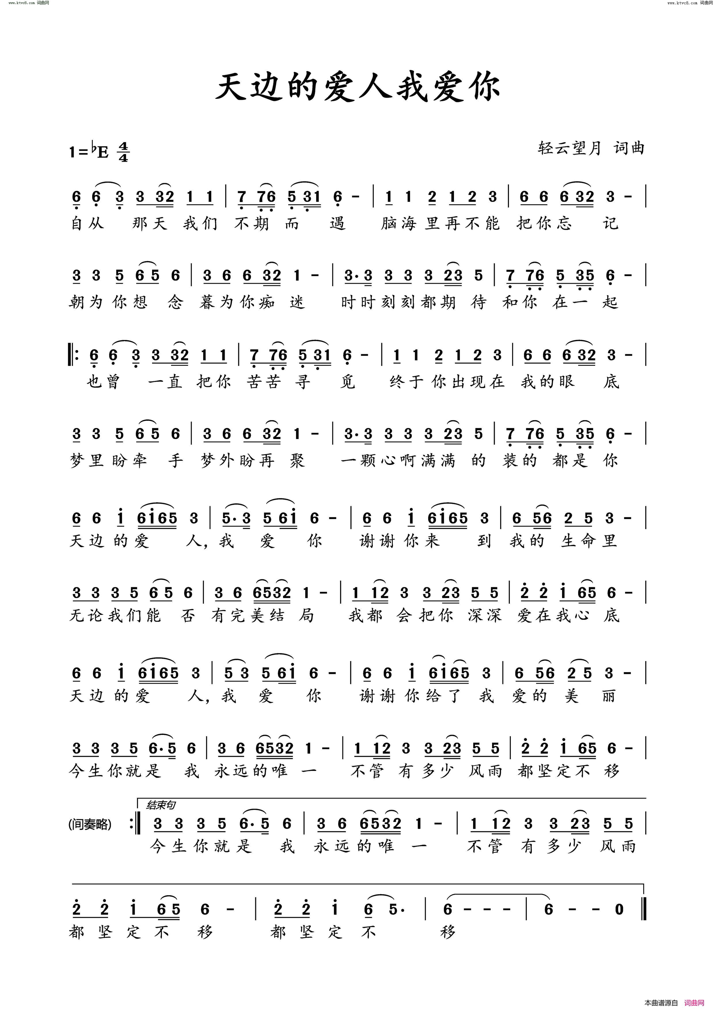 天边的爱人我爱你简谱1