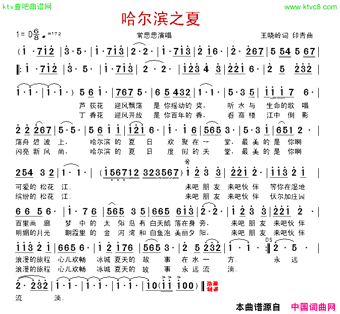 哈尔滨之夏简谱1