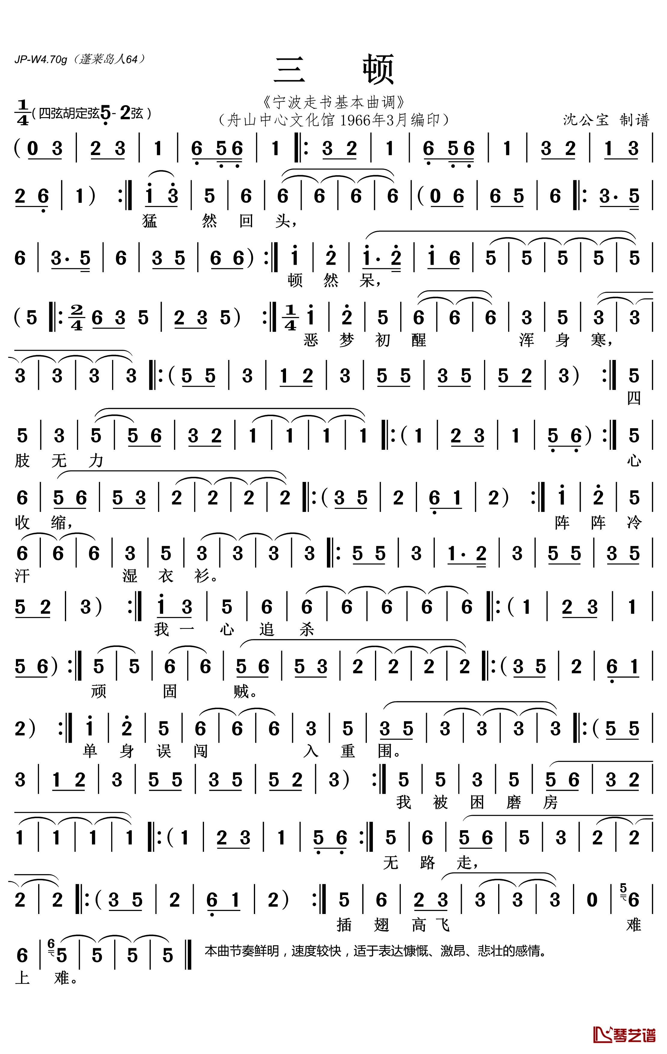 三顿简谱(歌词)-沈公宝曲谱1
