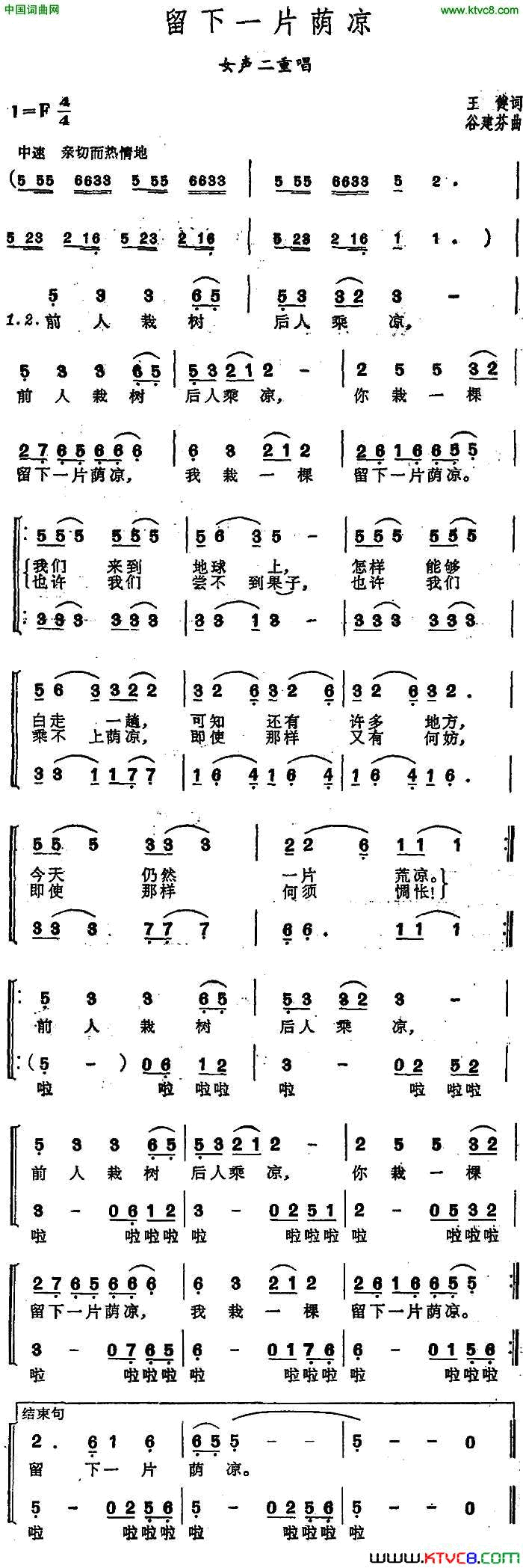 留下一片荫凉 女声二重唱简谱1