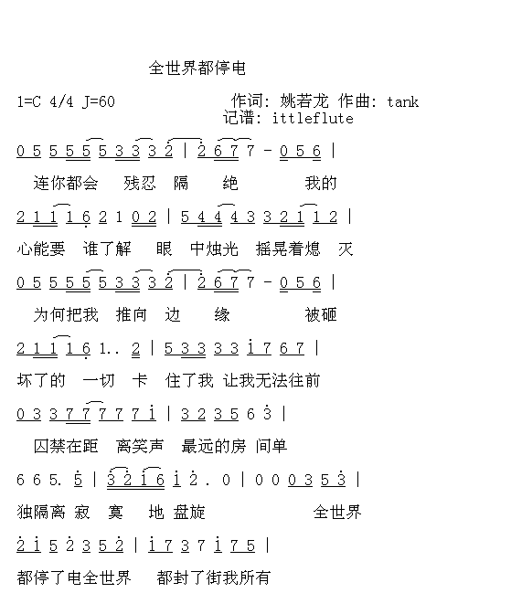 全世界都停电简谱-Tank演唱1