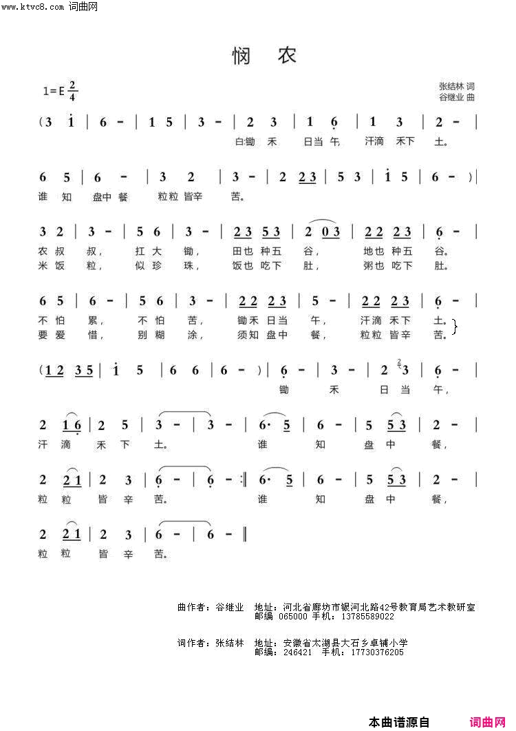 悯农唐诗新编简谱1