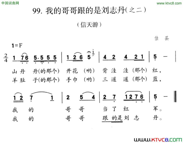 我的哥哥跟的是刘志丹之二简谱1