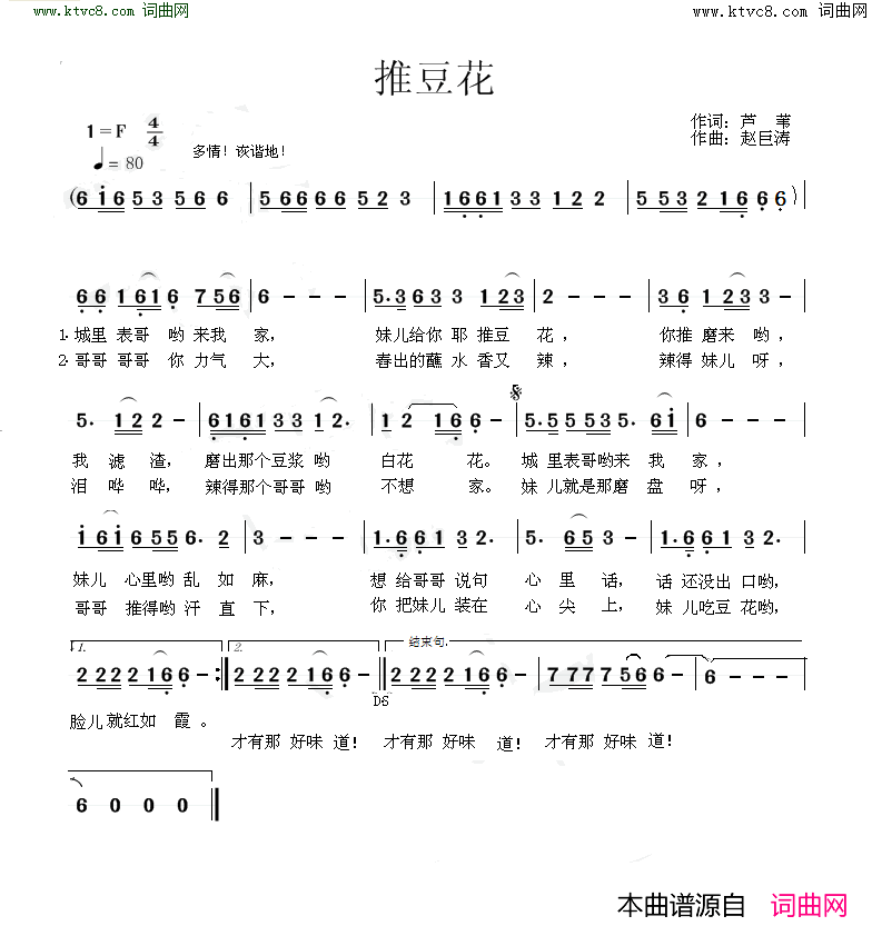 推豆花简谱1
