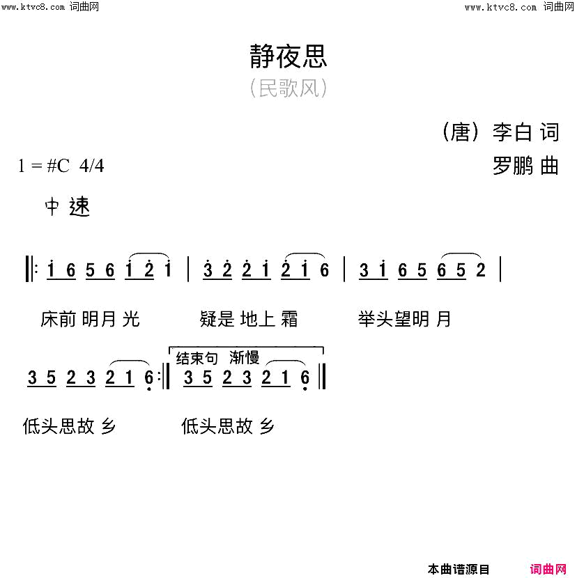 静夜思民族风格简谱1