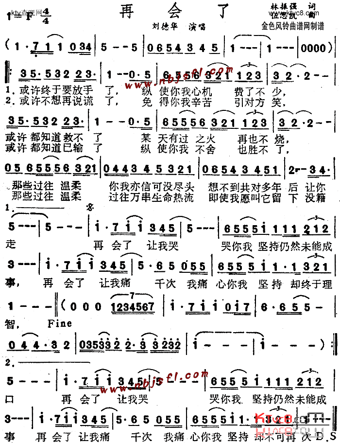 再会了粤语简谱1