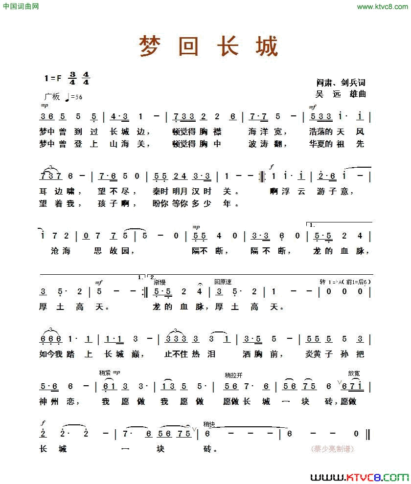 梦回长城简谱1