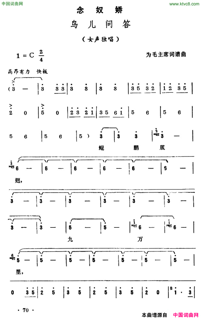 念奴娇·鸟儿问答简谱1