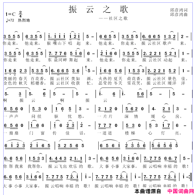 振云之歌简谱1