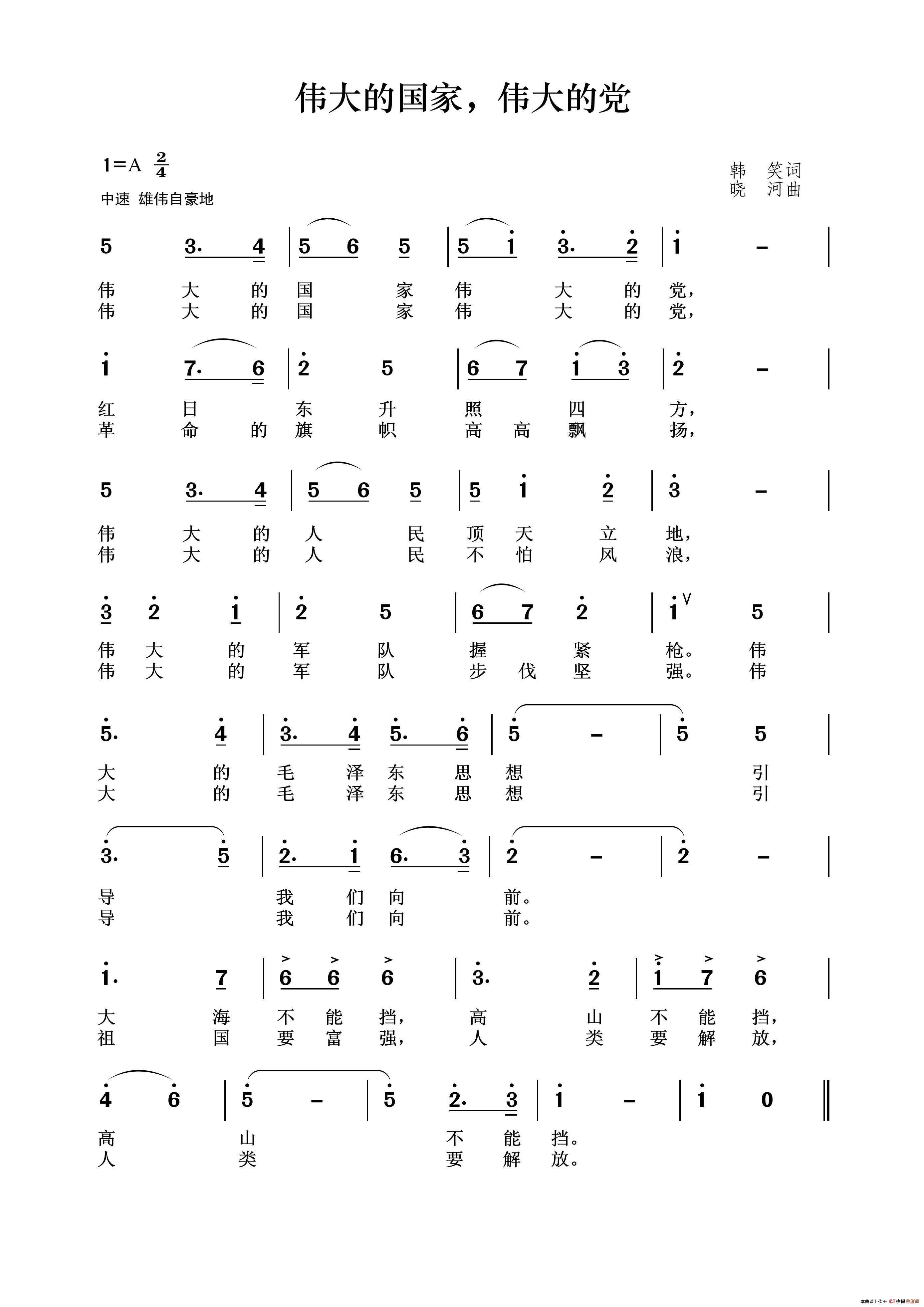 伟大的国家，伟大的党简谱-解放军总政宣传队演唱-王wzh制谱制作曲谱1