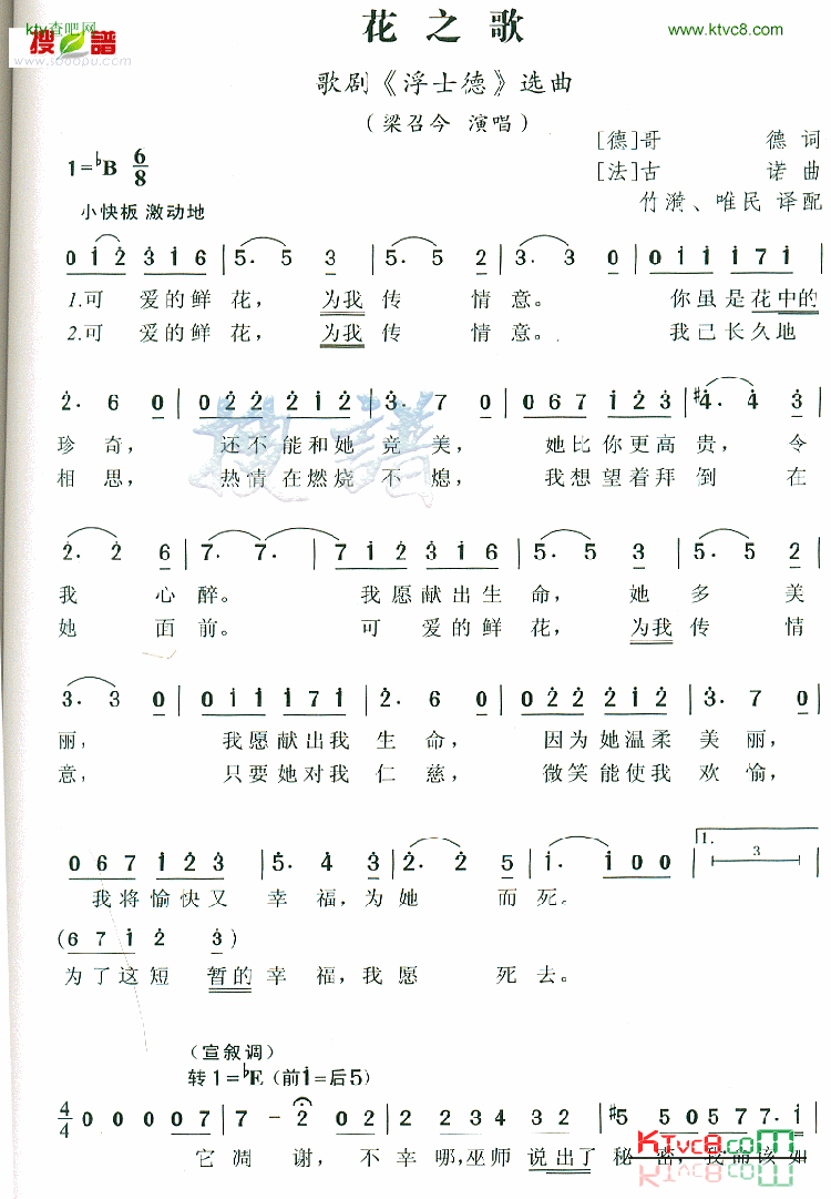 花之歌简谱-梁召今演唱1