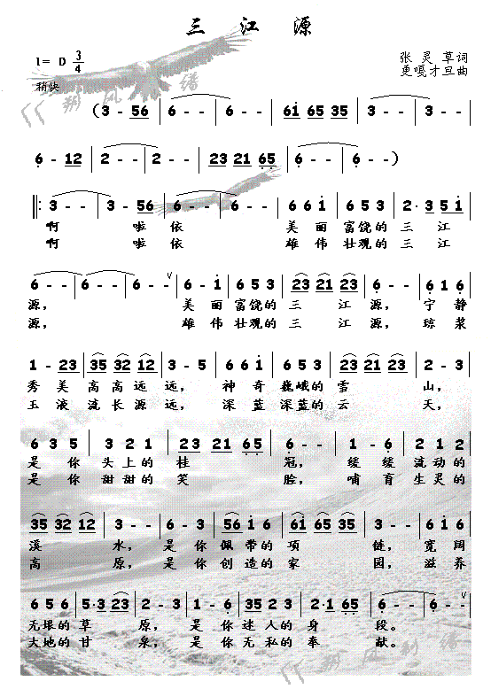 三江源简谱-尼玛拉毛演唱1