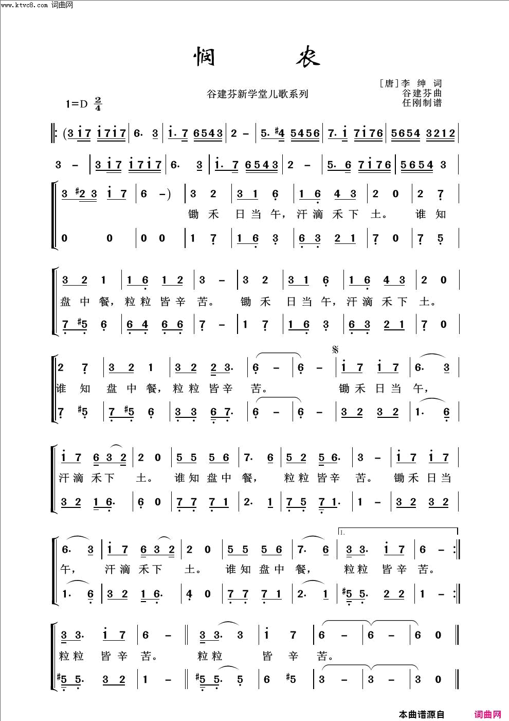 悯农儿童歌曲100首简谱1