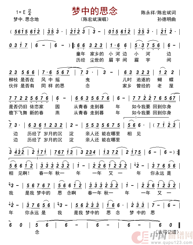 梦中的思念简谱-陈宏斌演唱-古弓制作曲谱1
