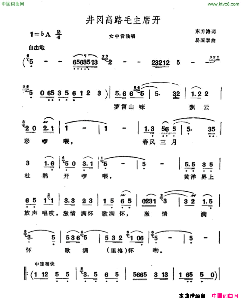 井冈高路毛主席开简谱1