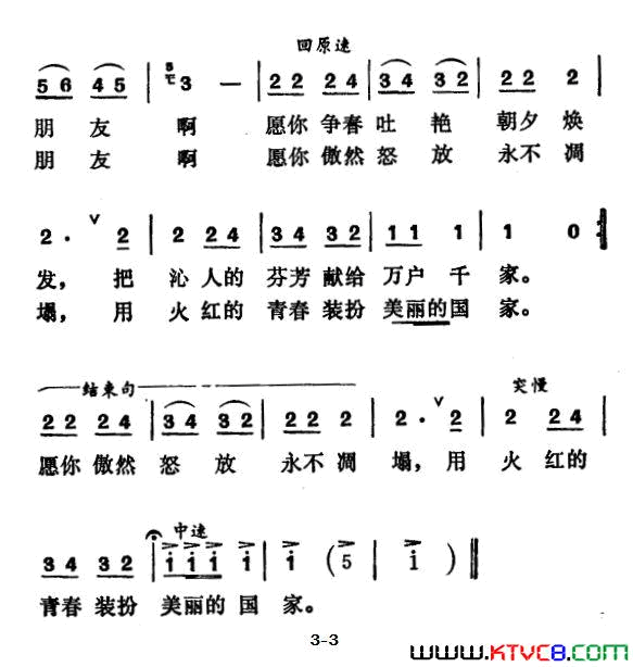 珍惜灿烂的好年华简谱1