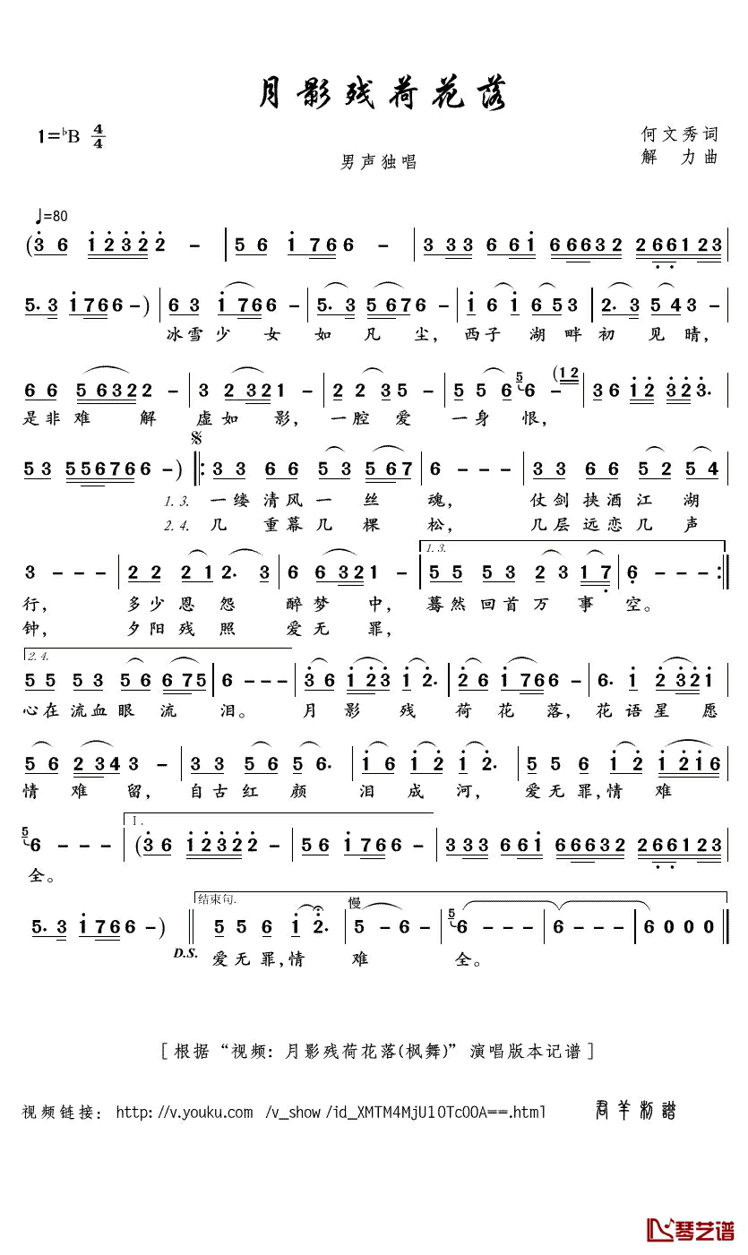 月影残荷花落简谱(歌词)-枫舞演唱-君羊曲谱1
