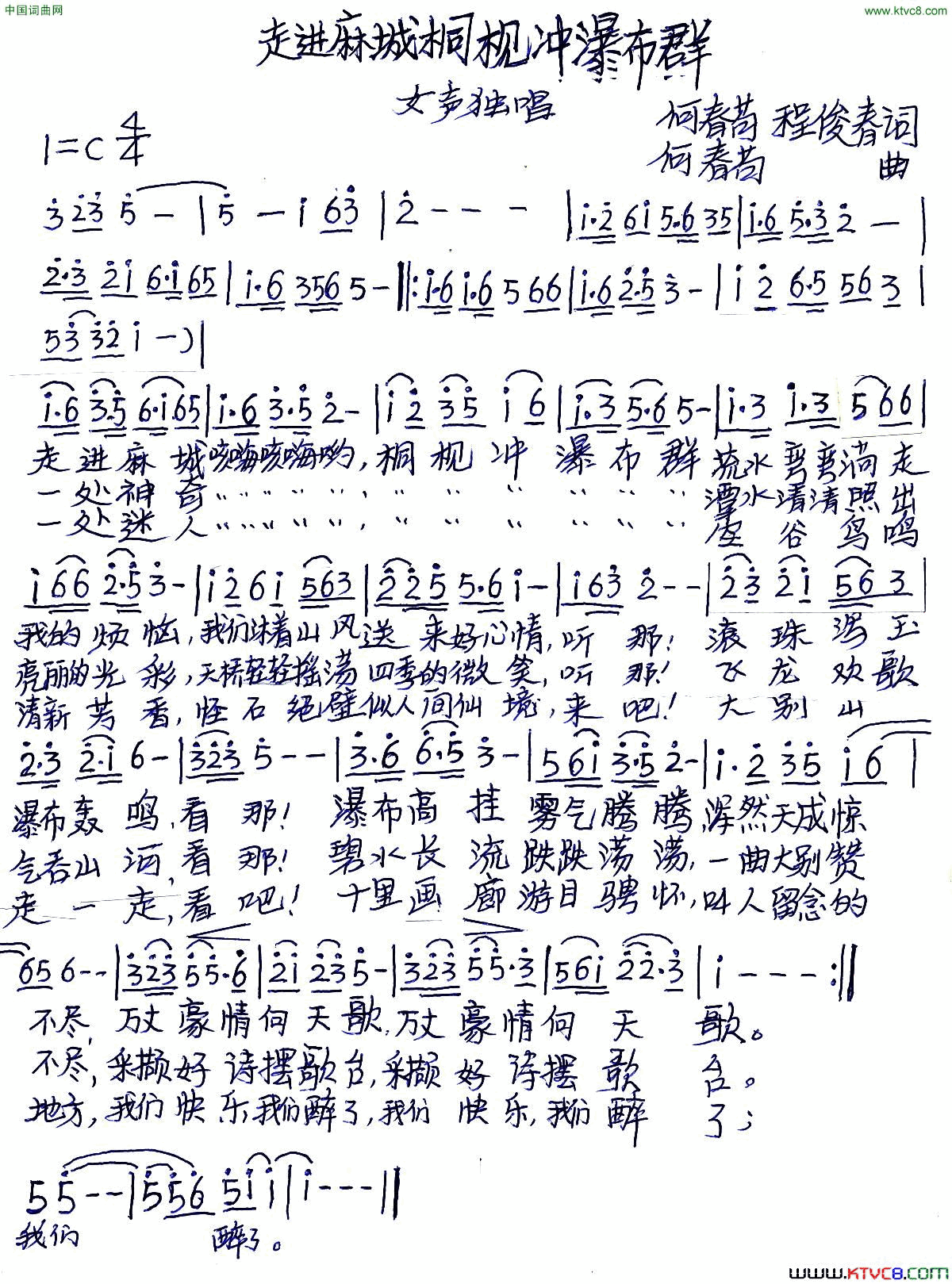 走进麻城桐涧冲瀑布群又名：走进麻城桐枧冲简谱-王月华演唱-何春苟、程俊春/何春苟词曲1