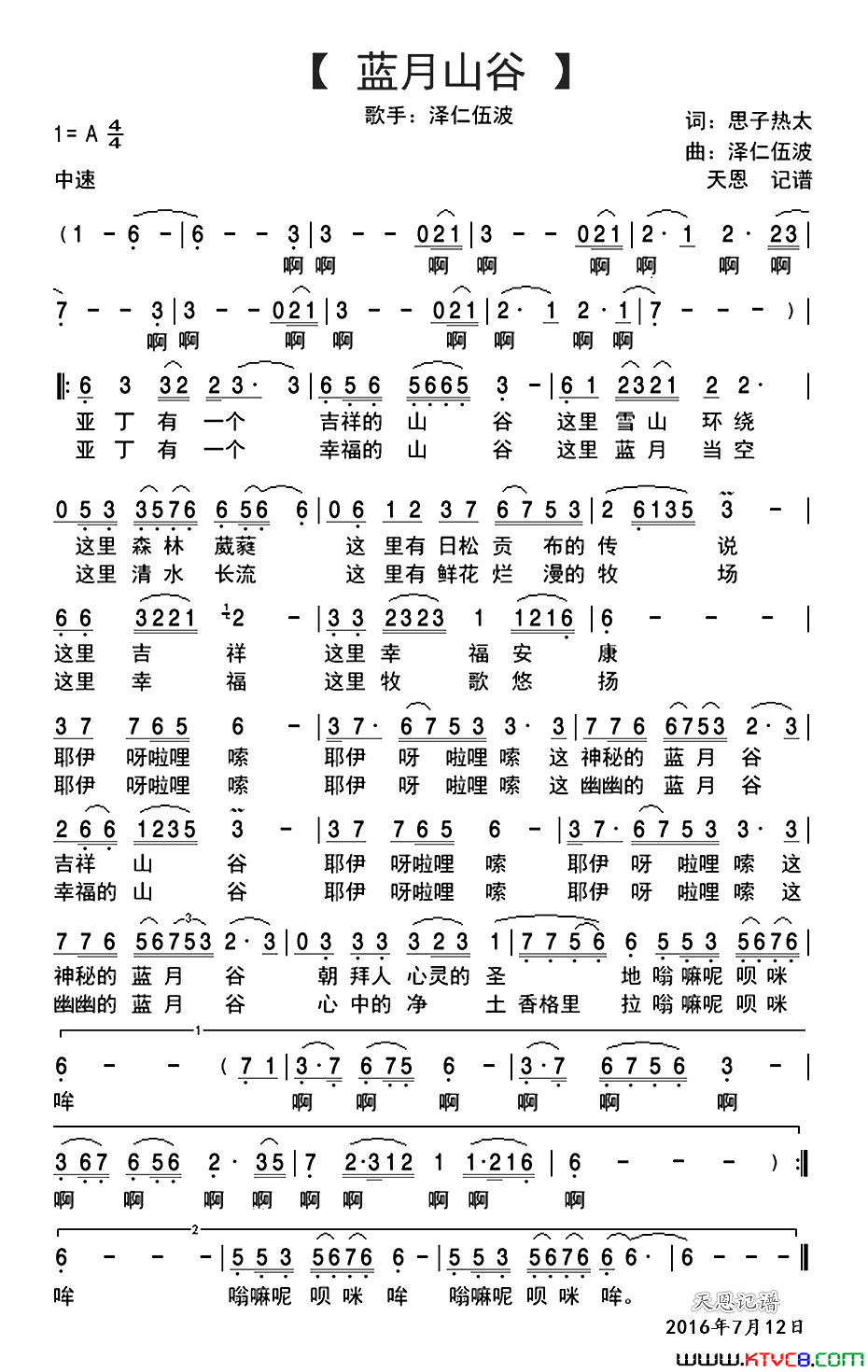 蓝月山谷简谱-泽仁伍波演唱-泽仁伍波/泽仁伍波词曲1