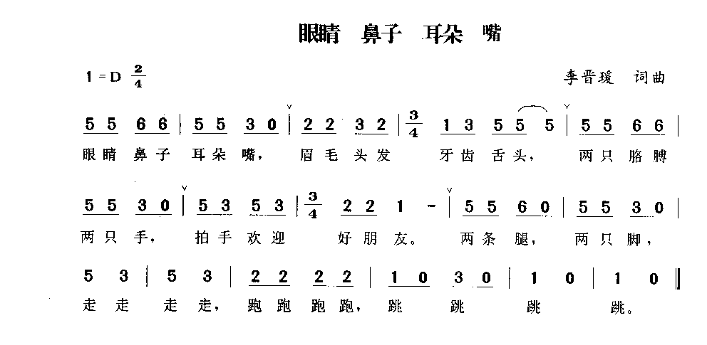 眼睛鼻子耳朵嘴简谱1