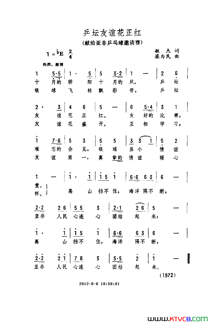 乒坛友谊花正红献给亚非乒乓球邀请赛简谱1