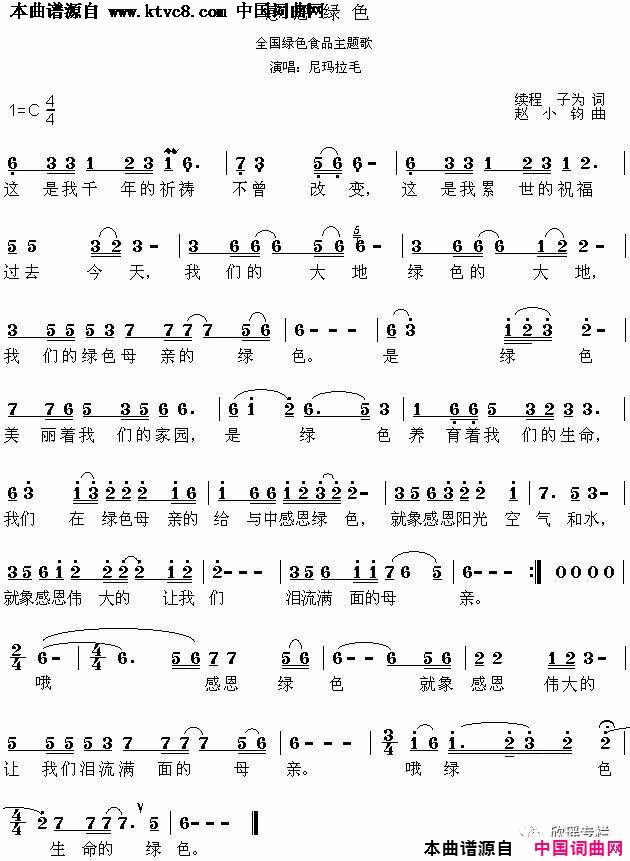 感恩绿色简谱-尼玛拉毛演唱-续程、孟子为/赵小钧词曲1