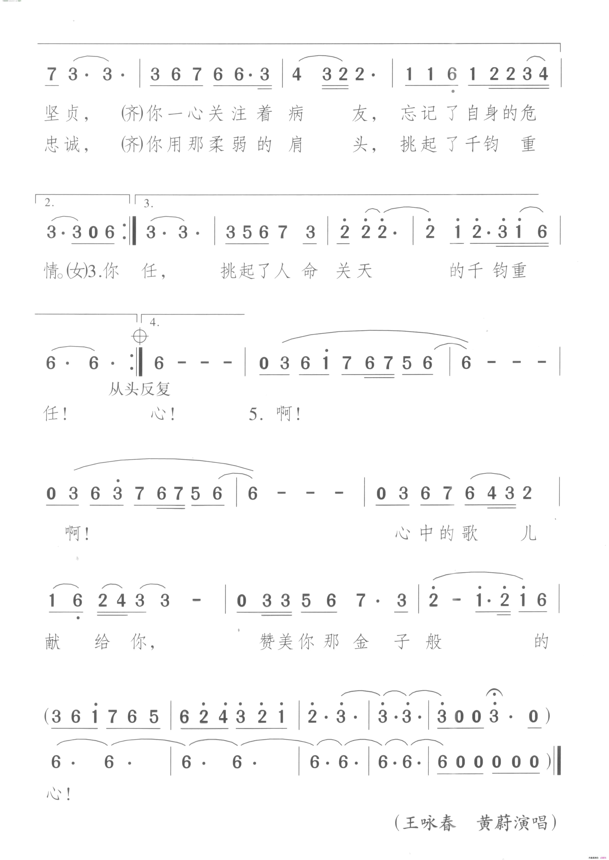 金子般的心简谱-卢睿演唱-颂今/颂今词曲1