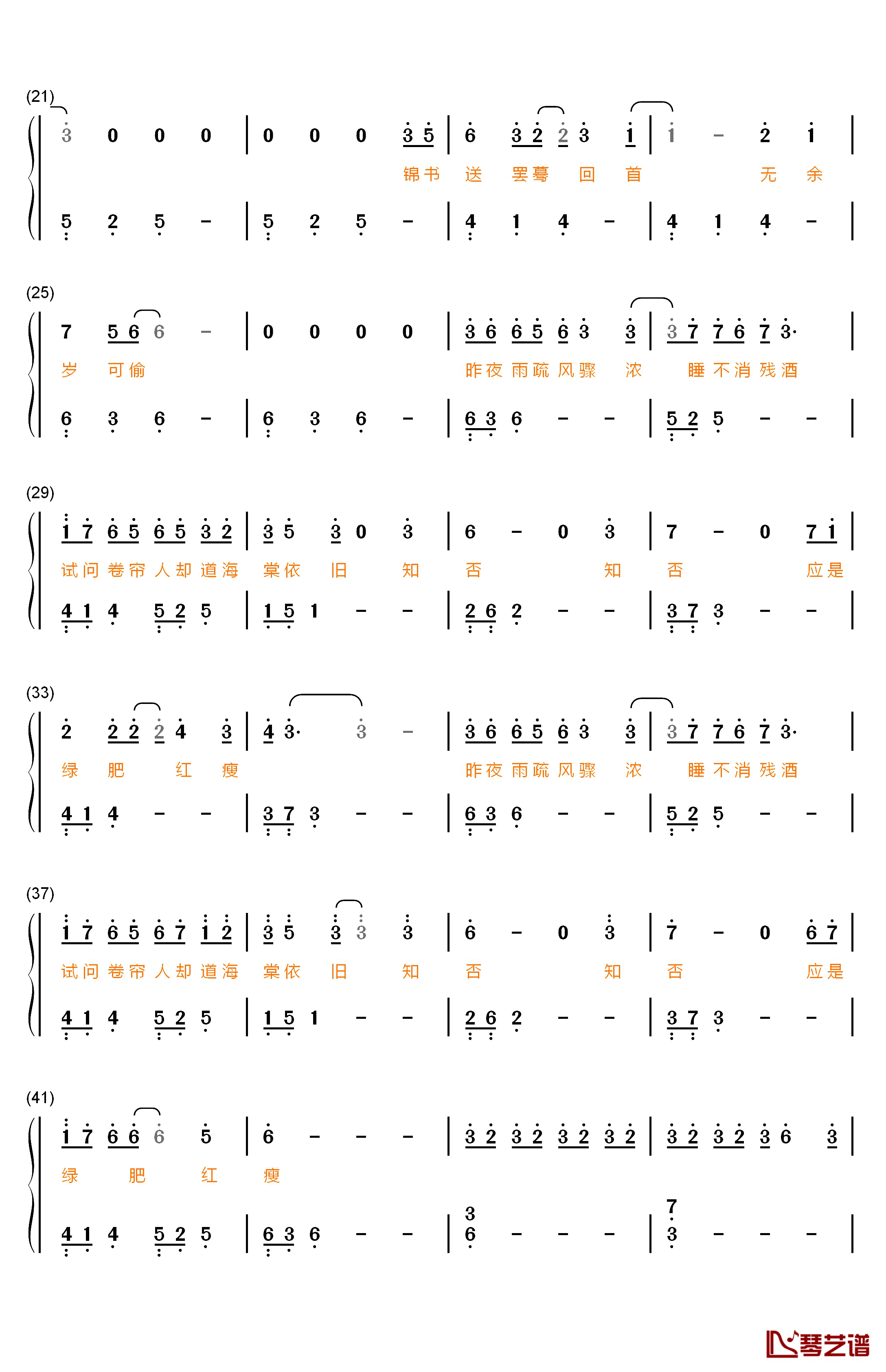 知否知否钢琴简谱-数字双手-胡夏 郁可唯2