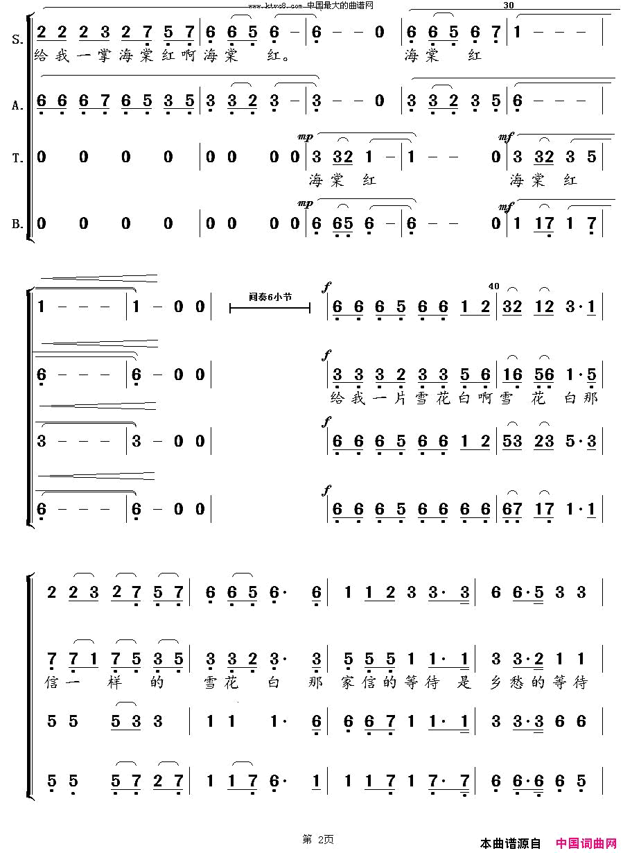 乡愁四韵冉天豪配合唱版简谱1