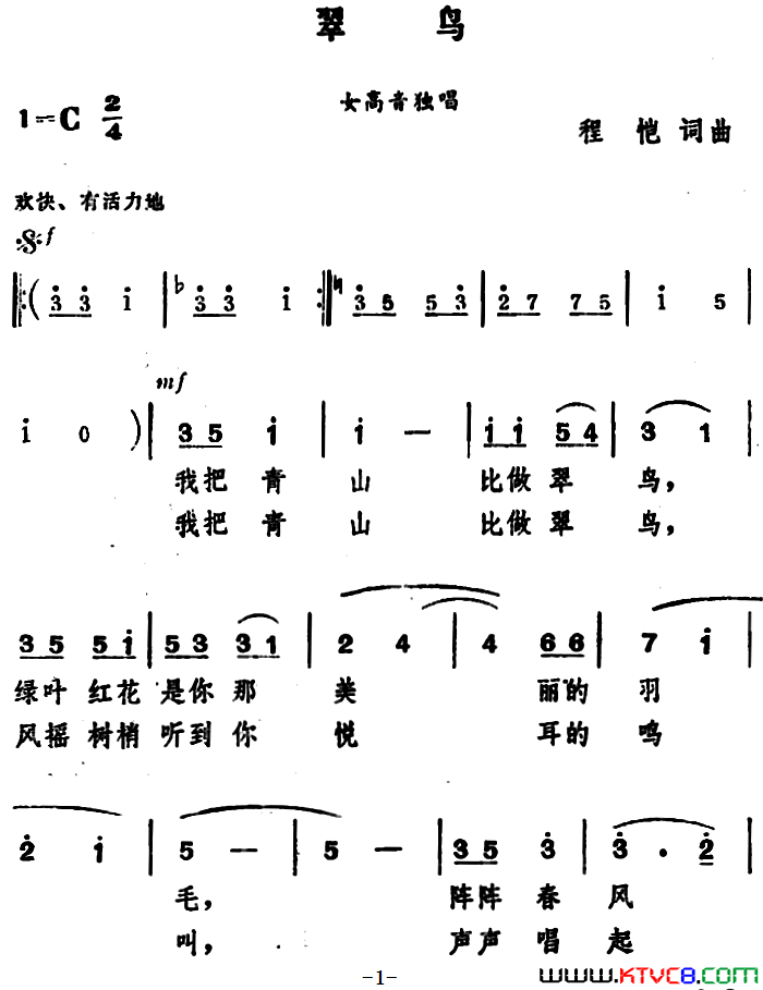翠鸟简谱1