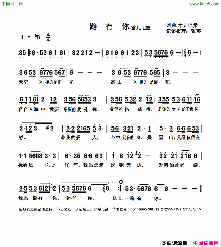 一路有你才让巴桑词曲一路有你才让巴桑 词曲简谱1