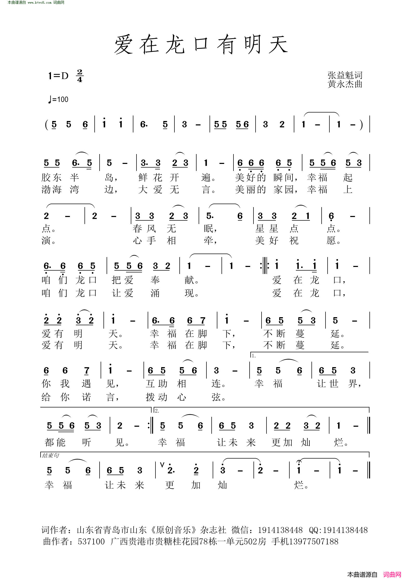 爱在龙口有明天简谱1