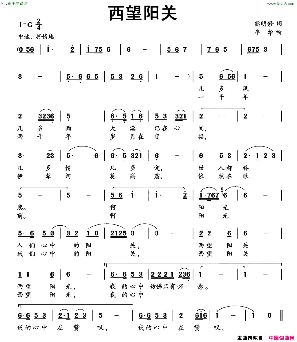 西望阳关简谱1