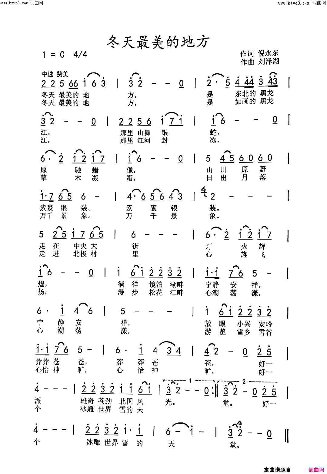 冬天最美的地方简谱-黄静珍演唱-倪永东/刘泽湖词曲1