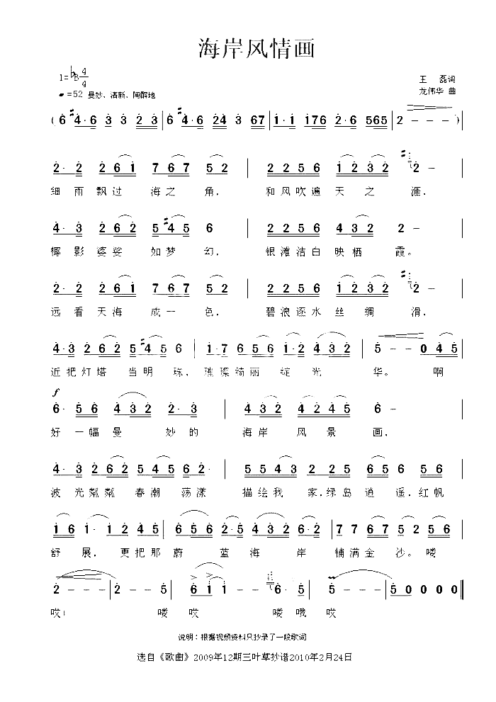 海岸风情画简谱-陈笠笠演唱1