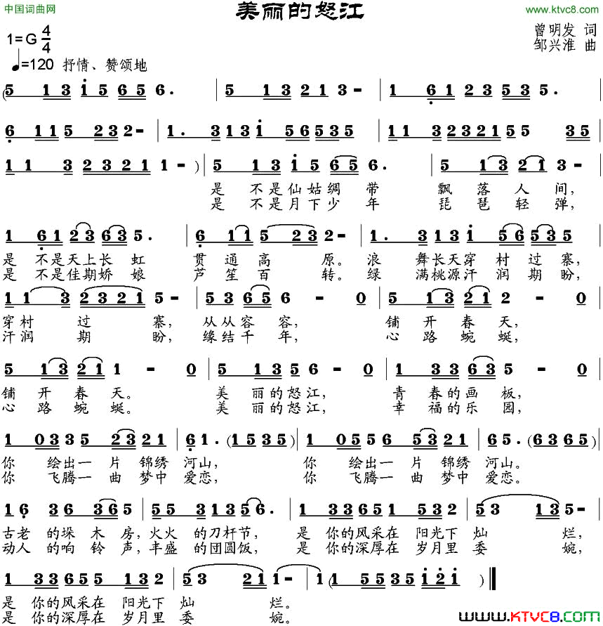 美丽的怒江曾明发词邹兴淮曲美丽的怒江曾明发词 邹兴淮曲简谱1