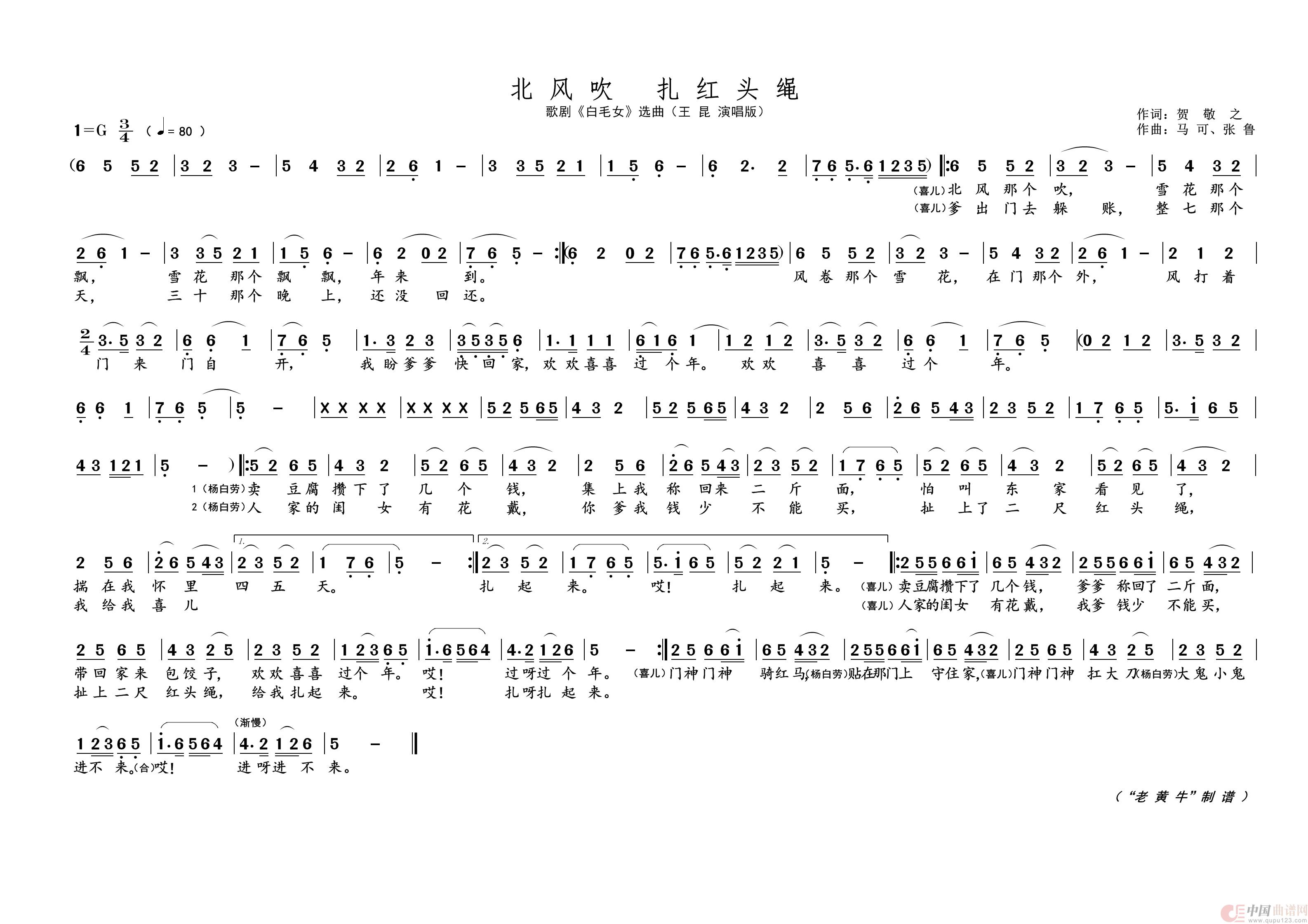 北风吹扎红头绳简谱-王昆演唱-黄天祥制作曲谱1