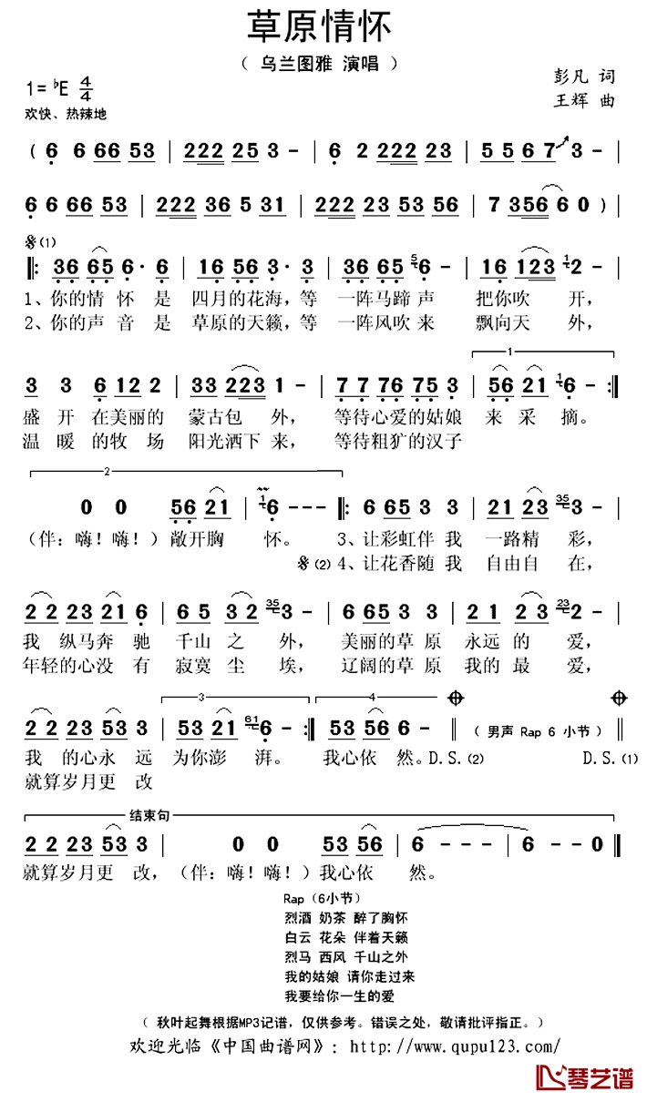 草原情怀简谱(歌词)-乌兰图雅演唱-秋叶起舞记谱上传1