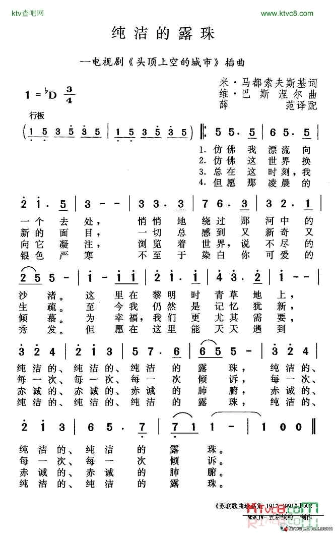 纯洁的露珠简谱1