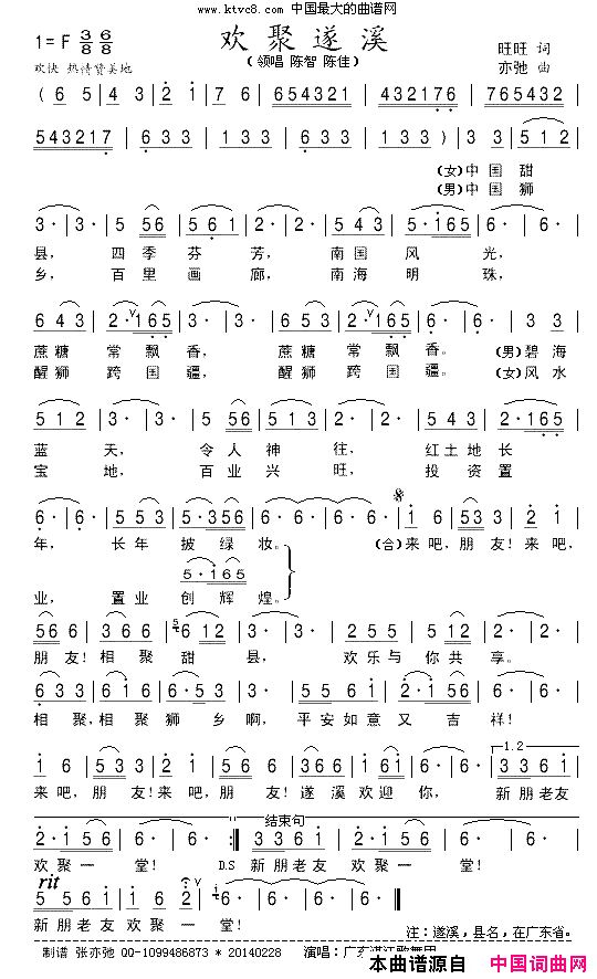 欢聚遂溪简谱-陈智演唱-旺旺、陈智/张亦弛词曲1