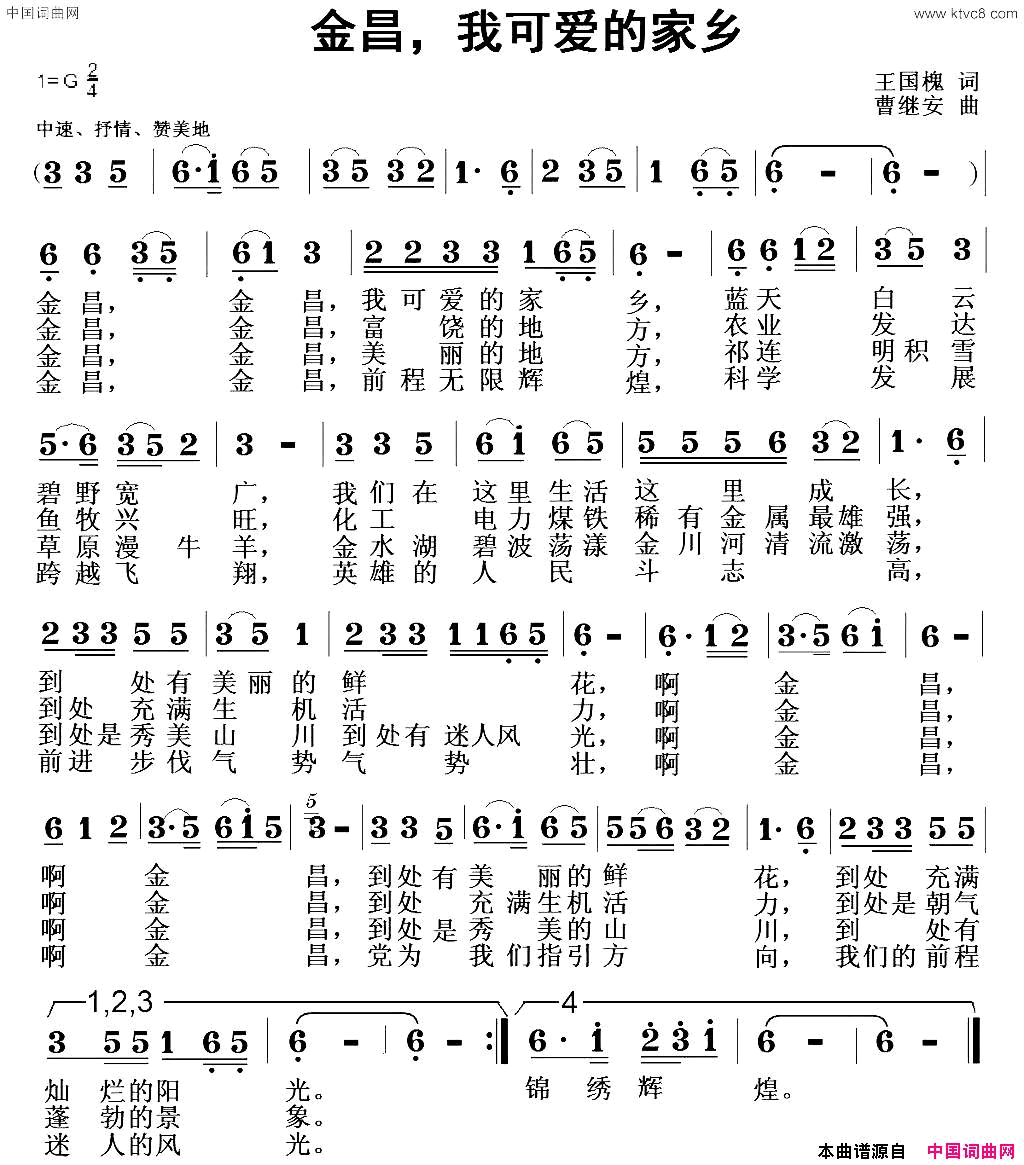 金昌我可爱的家乡简谱1
