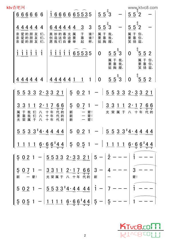 年轻的朋友来相会合唱简谱1
