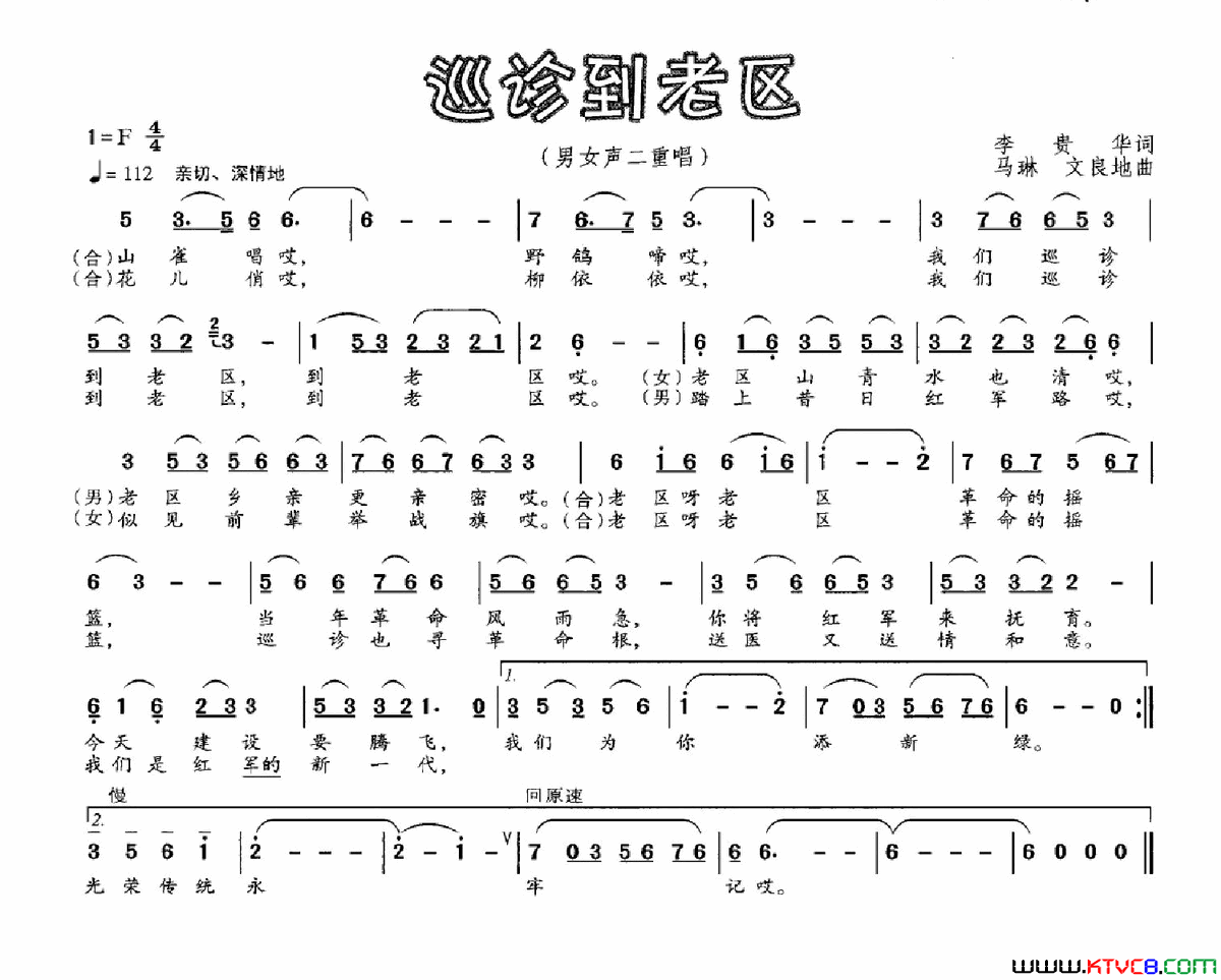 巡诊到老区简谱1